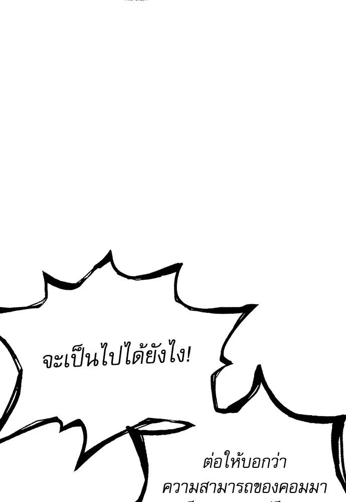 ชำแหละอะคาเดมีด้วยมีดแล่ปลา ตอนที่ 25 เตรียมพร้อม (5) รูปที่ 46