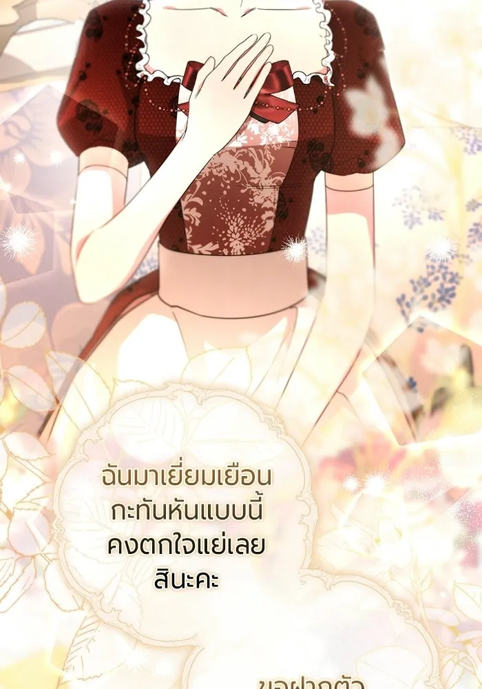 แด่ดยุกผู้สมบูรณ์แบบ ตอนที่ 16 รูปที่ 16