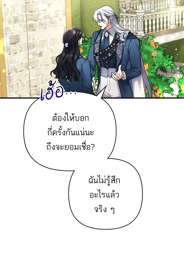 แด่ตัวละครโปรดที่ถูกทิ้ง ตอนที่ 76 รูปที่ 29