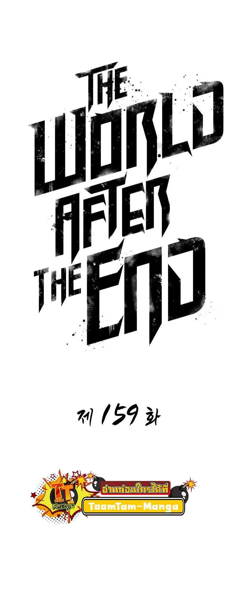The World After the end โลกหล_งการล_มสลาย ตอนที่ ตอนที่ 159 รูปที่ 27