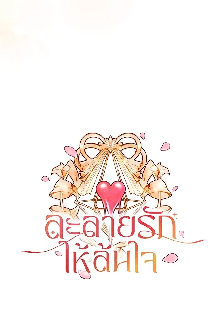 ละลายรักให้ล้นใจ ตอนที่ 65 รูปที่ 23