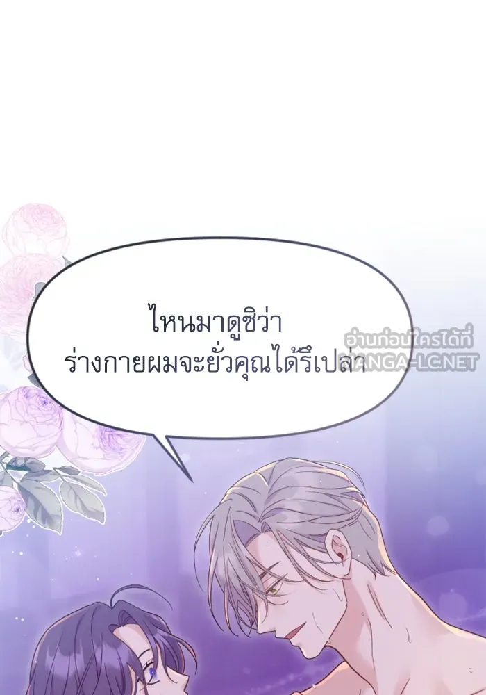 ไม่รักให้ตาย ตอนที่ 7 รูปที่ 84