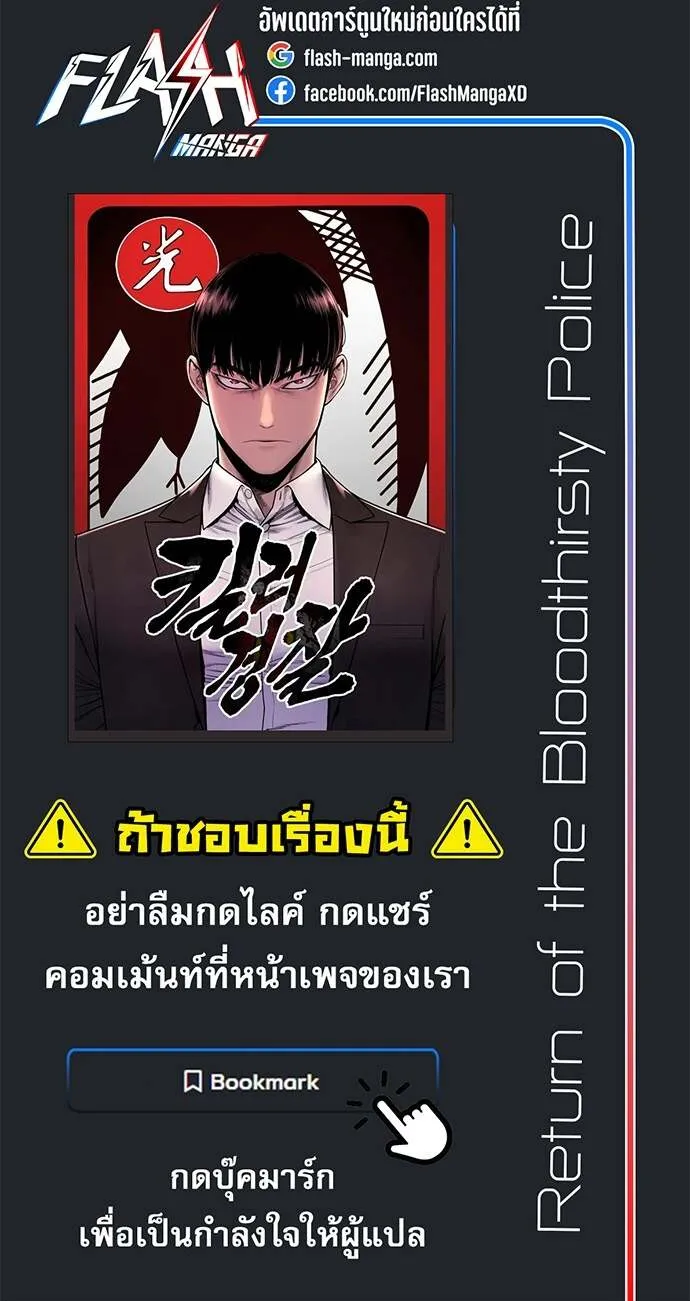 Return of the Bloodthirsty Police ตำรวจน_กฆ_า ตอนที่ ตอนที่ 92 รูปที่ 26