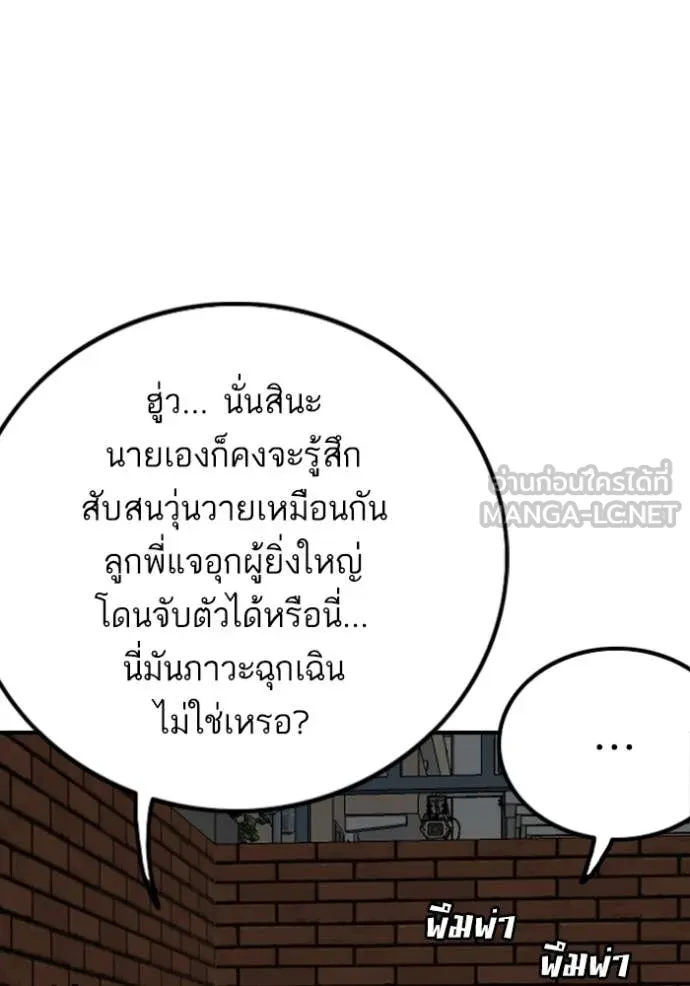 BAD GUY ตอนที่ 253 รูปที่ 18