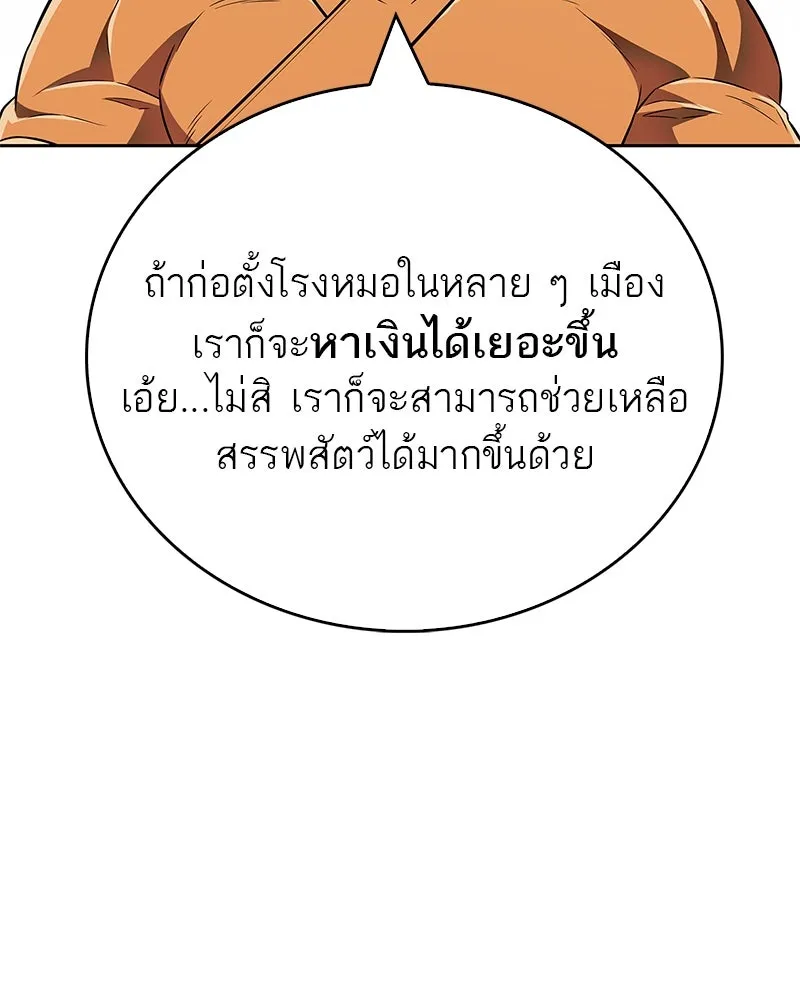 สุดยอดเทรนเนอร์แห่งยุทธภพ ตอนที่ 46 ตัดสินใจได้ด้วยตัวเอง รูปที่ 92