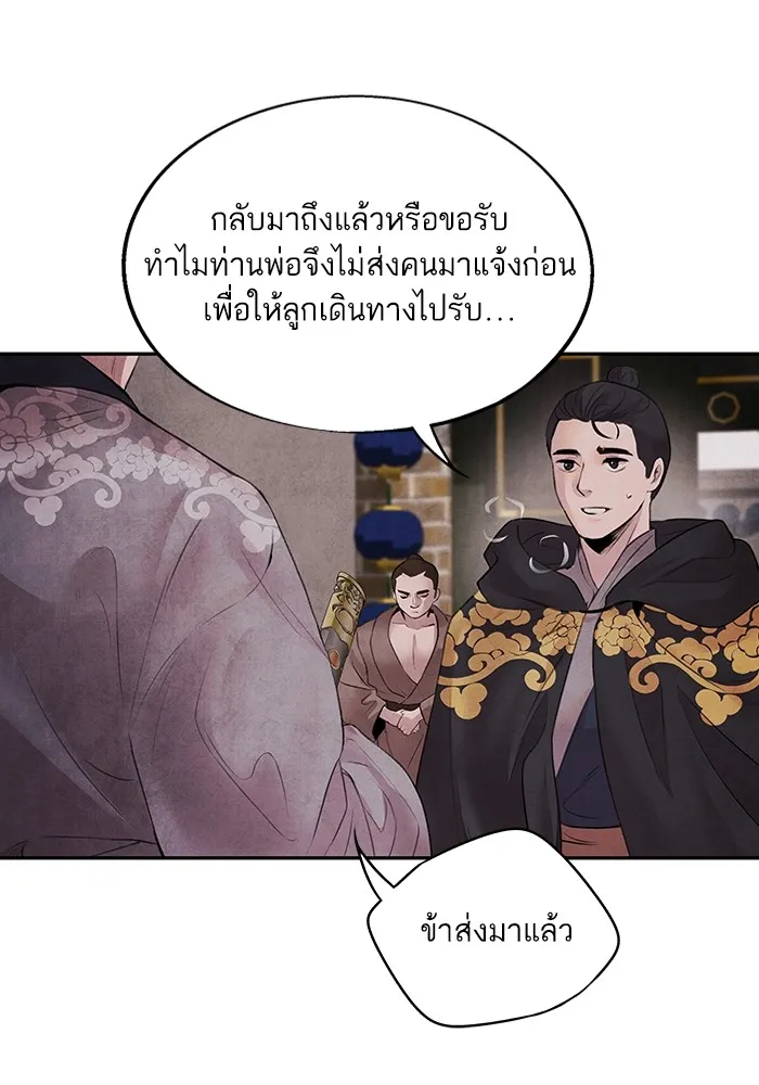 อาซา ตอนที่ 15 การตัดสินใจ รูปที่ 37