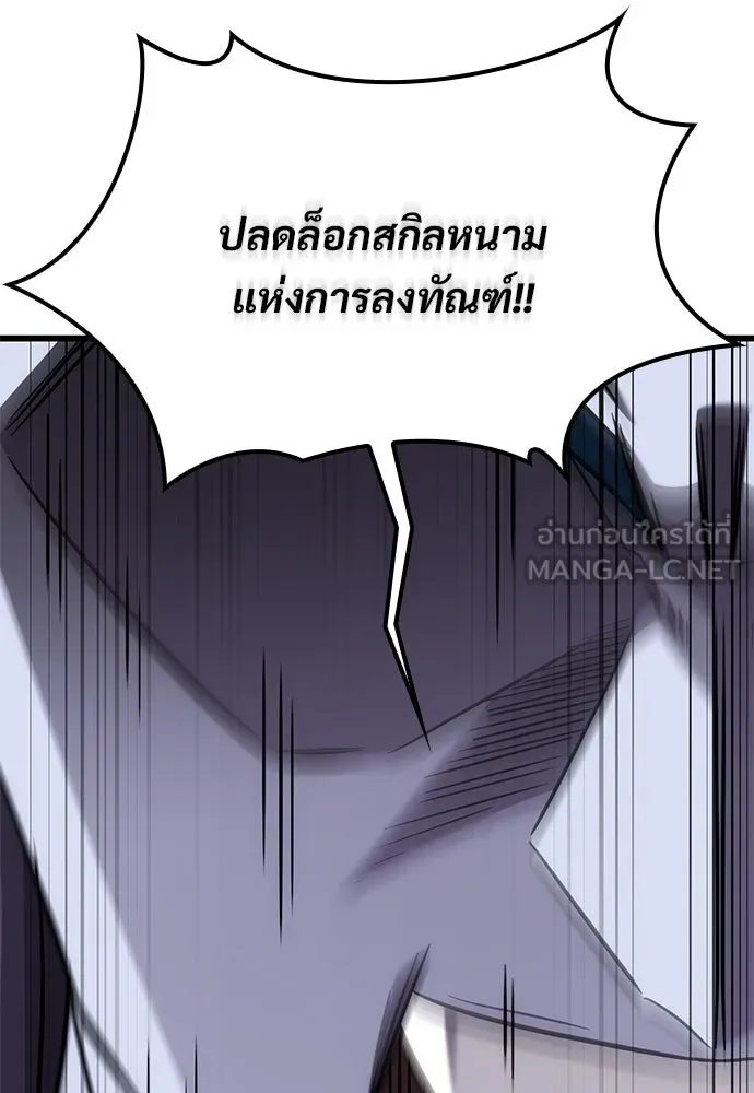 วิถีชาวนาของราชาปีศาจ ตอนที่ 34 รูปที่ 81