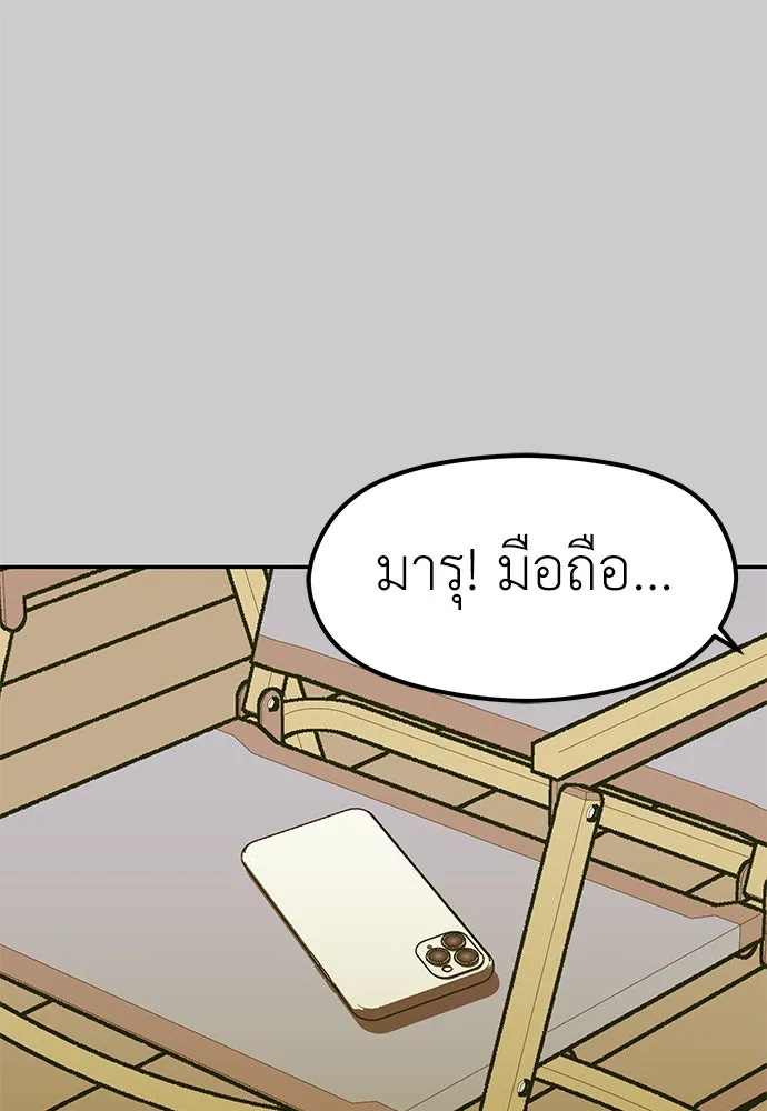 ถ่านไฟเราไม่เก่าเลย ตอนที่ 12 รูปที่ 82