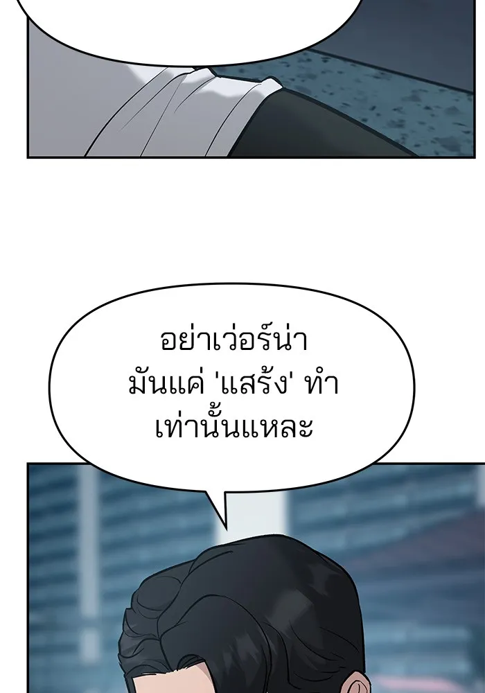 เลวฟาดเลว ตอนที่ 24 รูปที่ 76