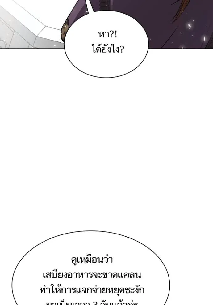 ชาตินี้น้องขอเป็นราช ตอนที่ 123 รูปที่ 13