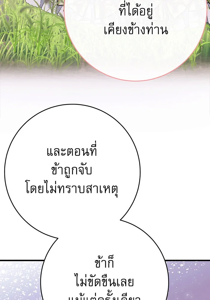 นางร้ายที่ไหนจะมีคุณธรรม ตอนที่ 139 รูปที่ 65