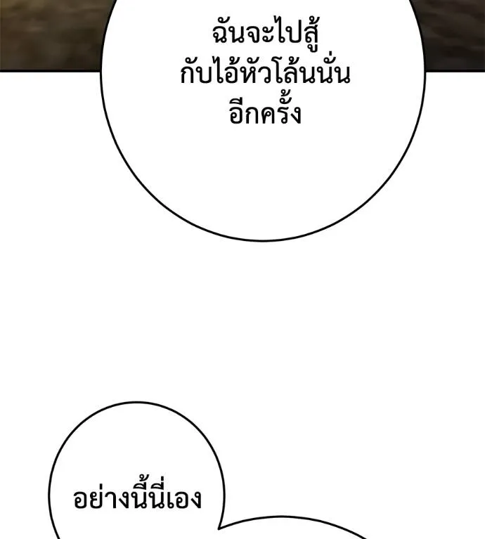 นักสู้ไร้น้ำยา ตอนที่ 36 รูปที่ 125