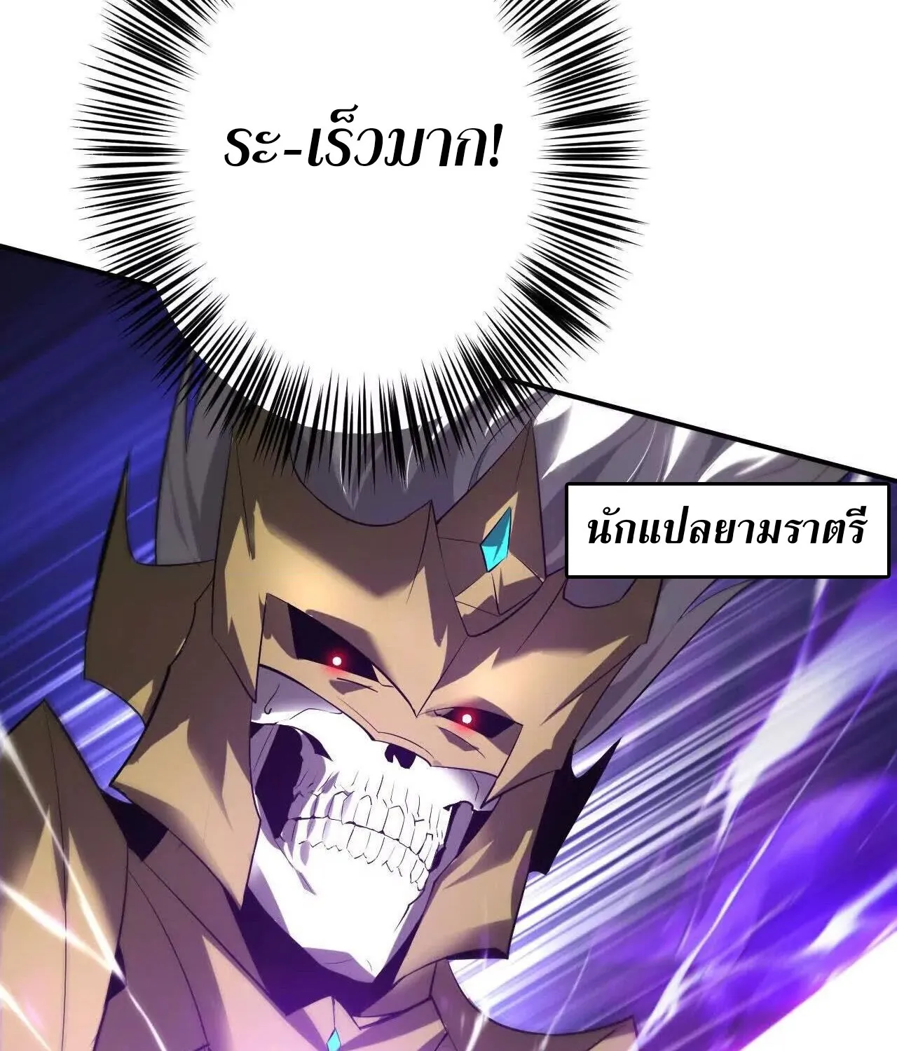 Unparalleled in the Online Gaming World ยอดคน ณ โลกออนไลน_ ตอนที่ ตอนที่ 22 รูปที่ 100