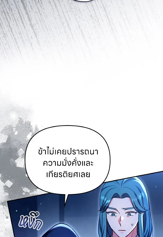 ข้าเนี่ยนะเป็นพระสนม ตอนที่ 131 ก่อนจะสายไป รูปที่ 44