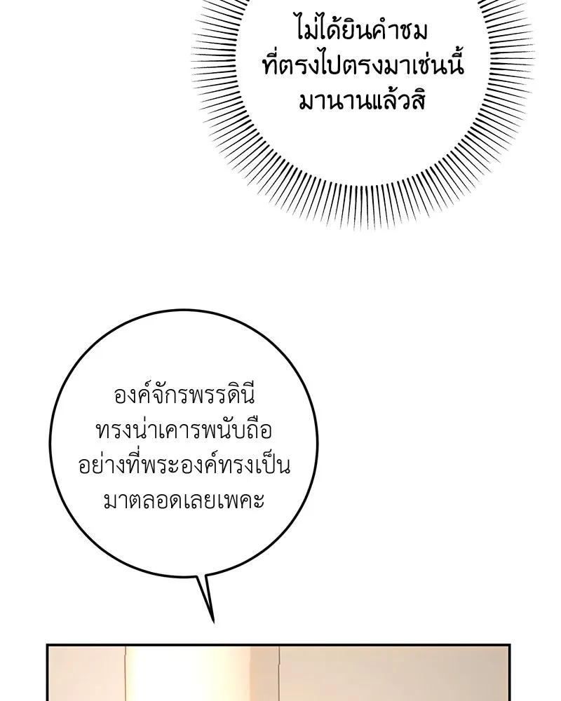 เจ้าหญิงคลั่งแห่งวังหลวง ตอนที่ 67 รูปที่ 91