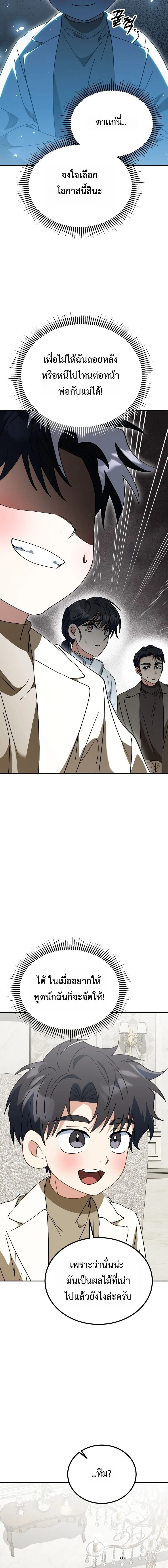 I Will Raise This Family to Greatness ซ_อ_โอกต_ญญ_จะกอบก_ครอบคร_วน_เอง_ ตอนที่ ตอนที่ 55 รูปที่ 15