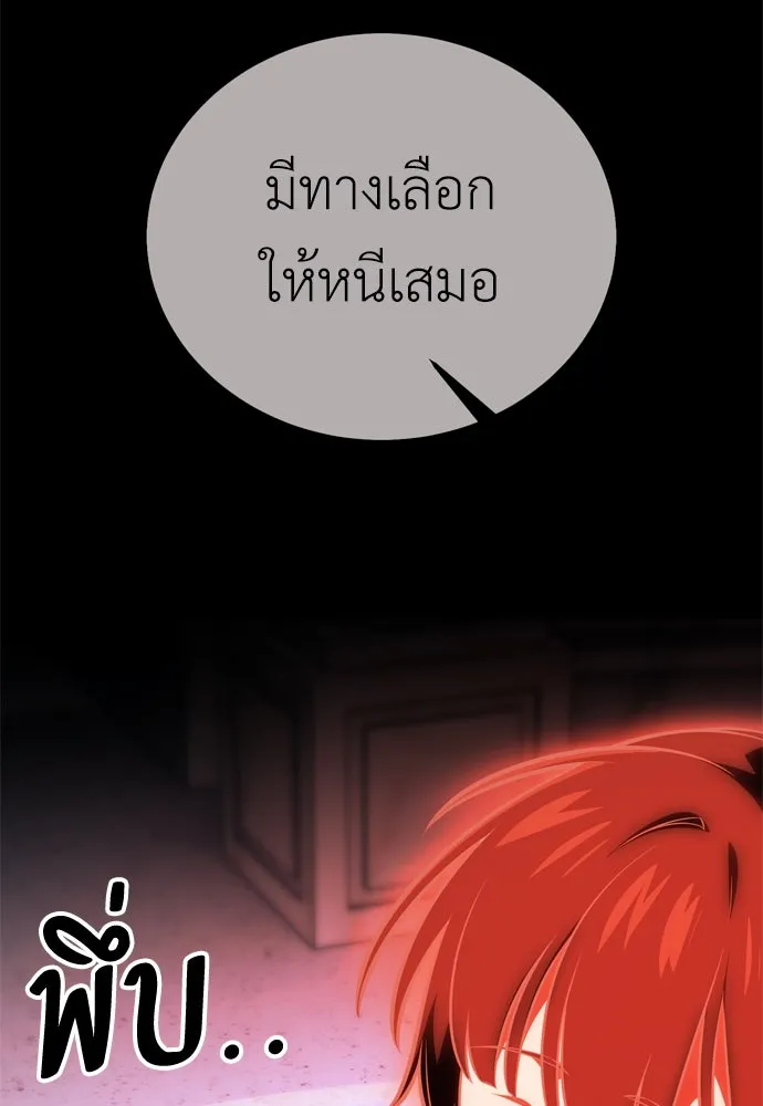 ไอ้เพลเยอร์นั่น ฉันฆ่ามันเอง ตอนที่ 34 รูปที่ 40