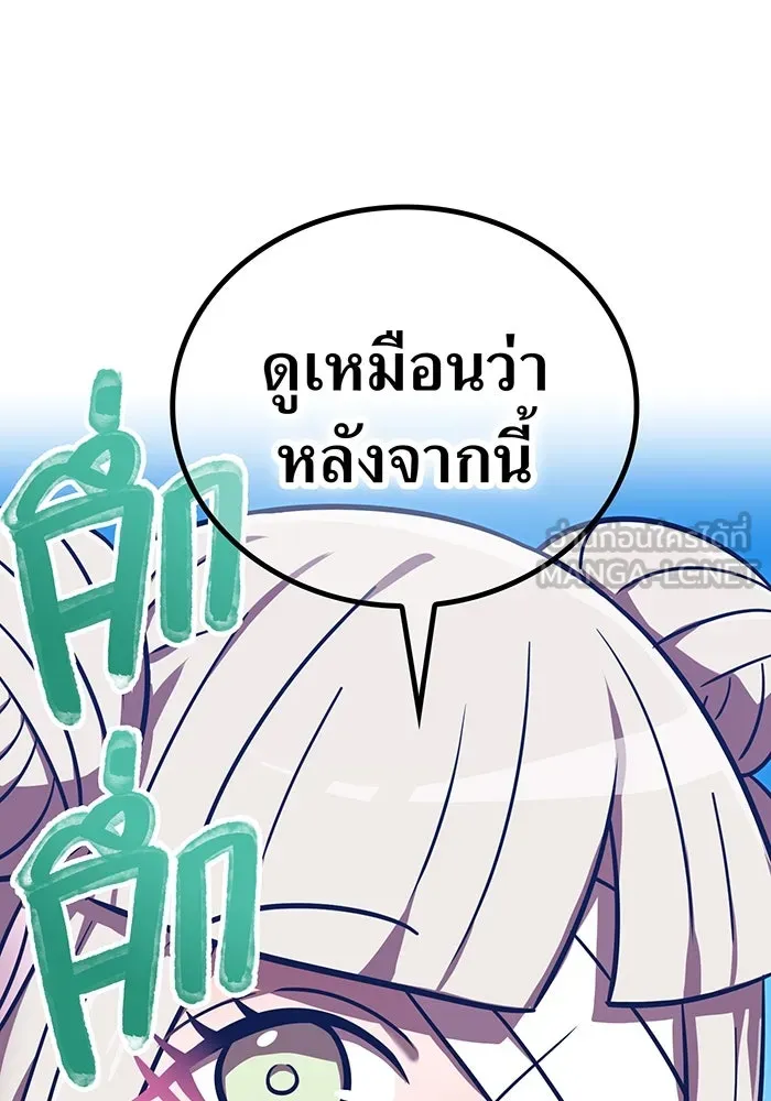 เพลเยอร์เลือดเทวะ ตอนที่ 114 งานของผู้ใหญ่ รูปที่ 195