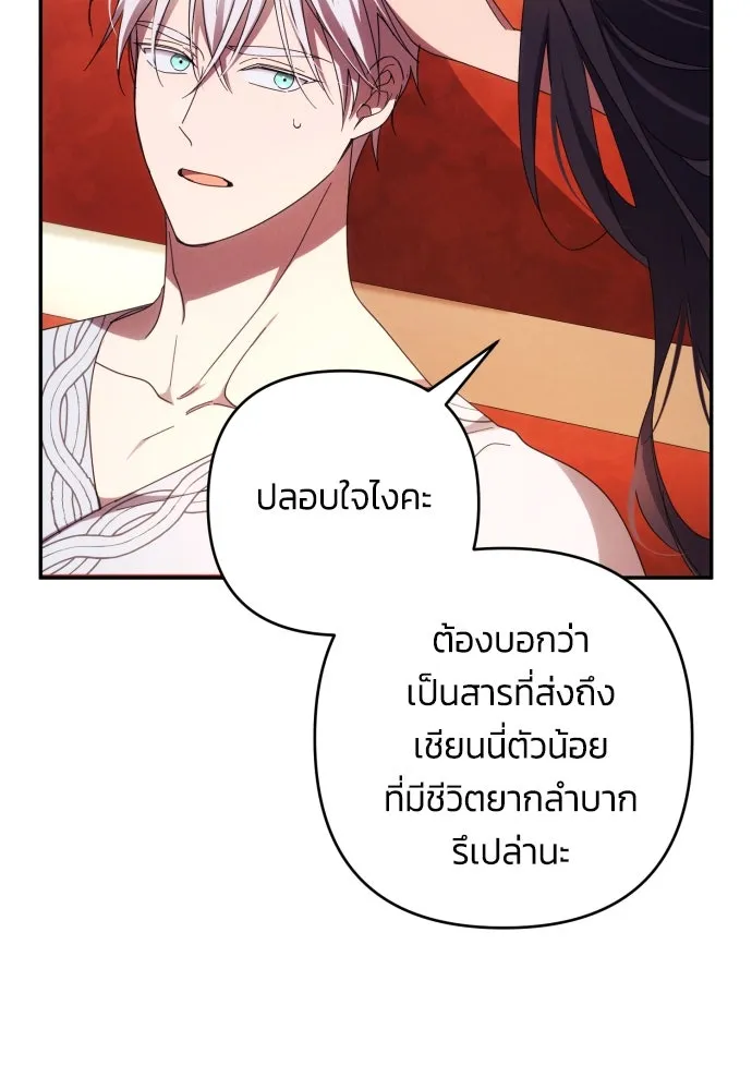 ฉันจะจีบท่านดยุกแดนเหนือ ตอนที่ 31 รูปที่ 29