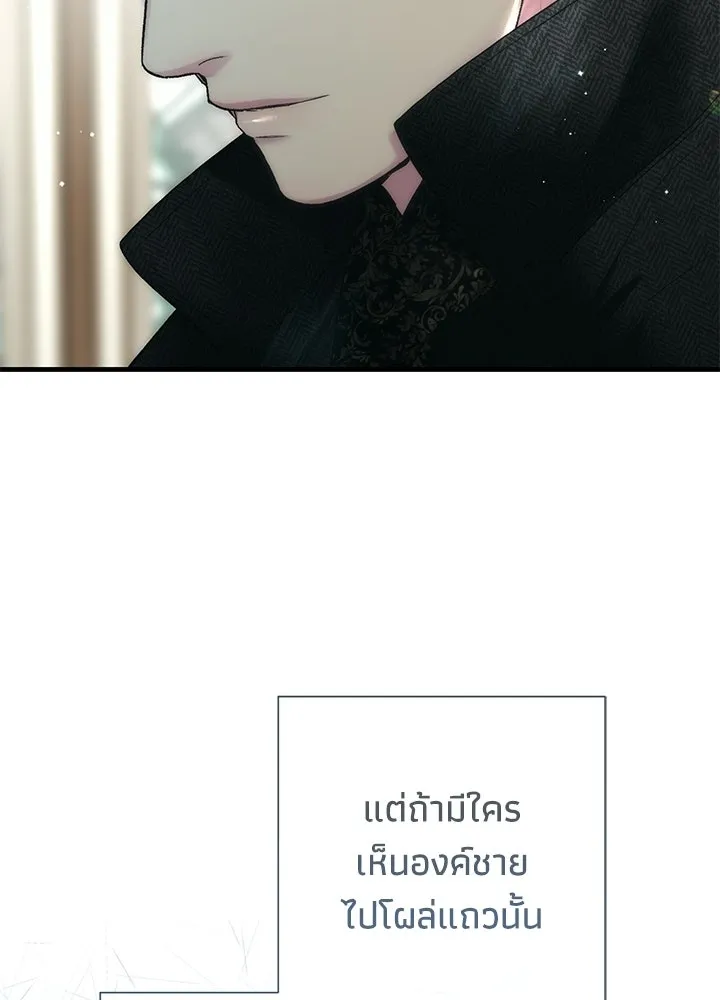 องค์ชายผู้อื้อฉาว ตอนที่ 147 รูปที่ 16