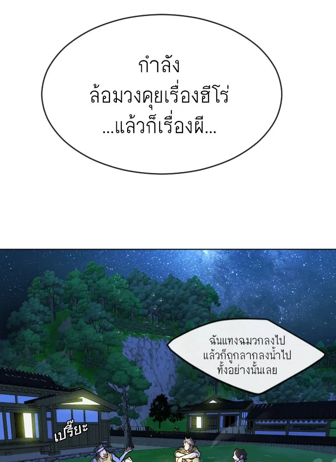 ยุคแห่งยอดมนุษย์ ตอนที่ 1 รูปที่ 163