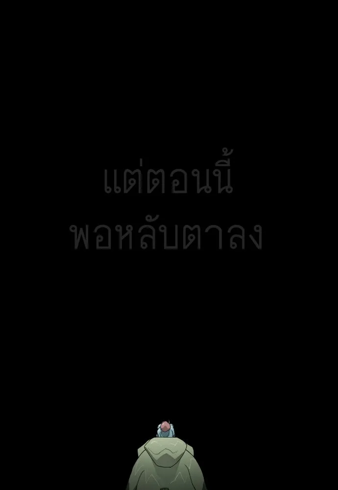 ยุคแห่งยอดมนุษย์ ตอนที่ 132 รูปที่ 146