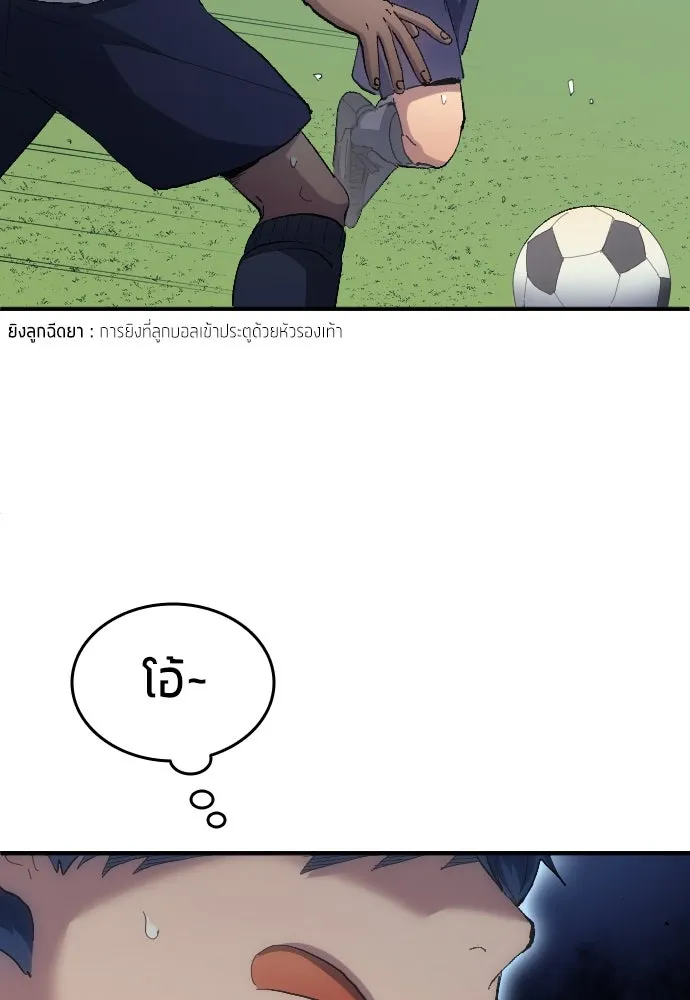 นักเตะแข้งสวรรค์ ตอนที่ 12 รูปที่ 91