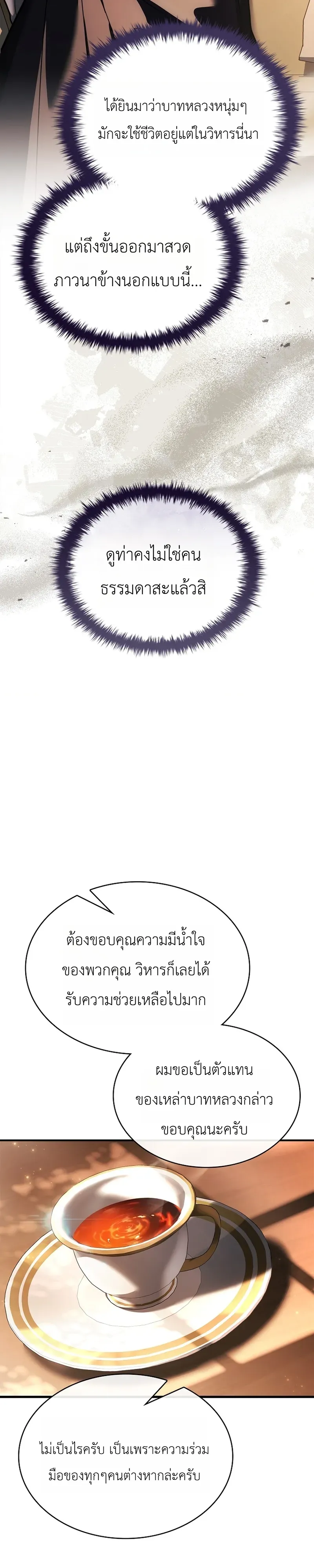 To Hell with Being Heir_ I_m going to Heal ช_างห_วตำแหน_งทายาทส_ ฉ_นขอไปใช_ช_ว_ตช_ลๆด_กว_า ตอนที่ ตอนที่ 12 รูปที่ 7