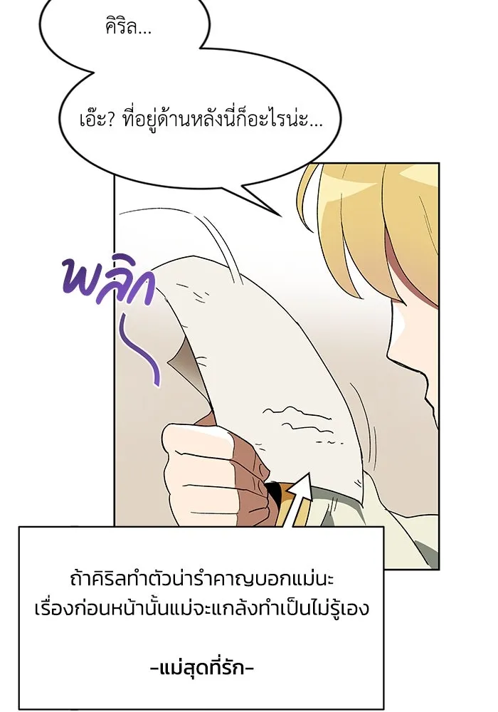 ชีวิตพลิกผันของลอร์ดผู้เกียจคร้าน ตอนที่ 3 ค้นพบพรสวรรค์ รูปที่ 67