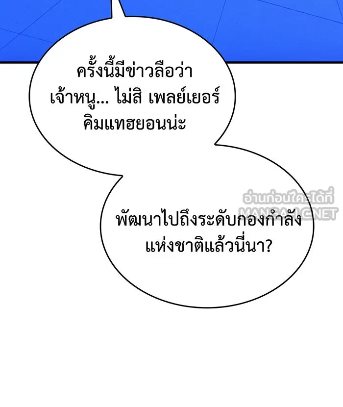 เกิดใหม่พร้อมพลังแห่งราชัน ตอนที่ 50 รูปที่ 36