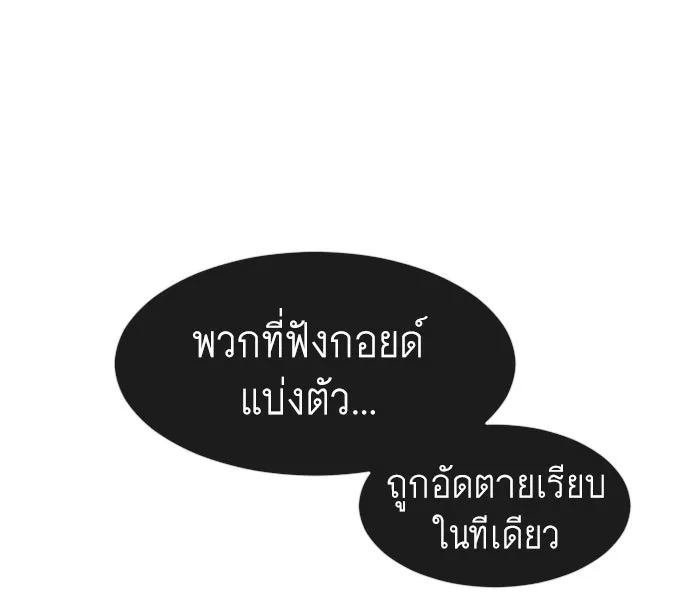 ยุคแห่งยอดมนุษย์ ตอนที่ 61 รูปที่ 46