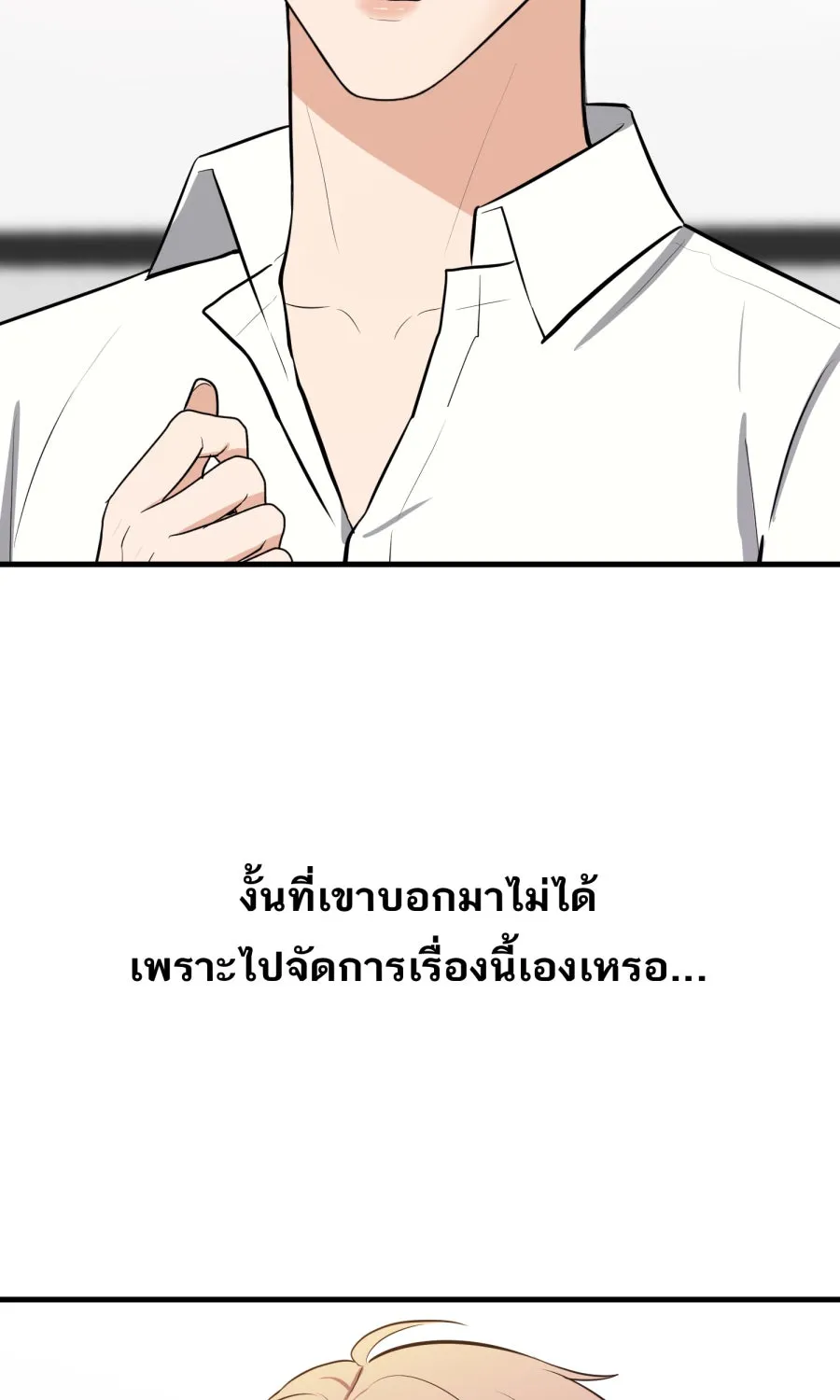 ตื่นมาอีกทีก็เป็นนายเอกไปซะแล้ว ตอนที่ 57 ร้องไห้ รูปที่ 43