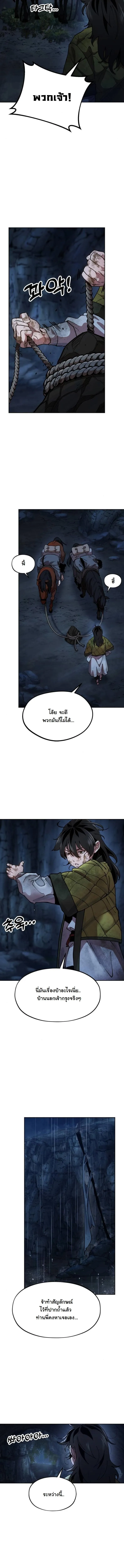 Chronicles of the Lazy Sovereign บ_นท_กของราชาจอมข_เก_ยจ ตอนที่ ตอนที่ 2 รูปที่ 16