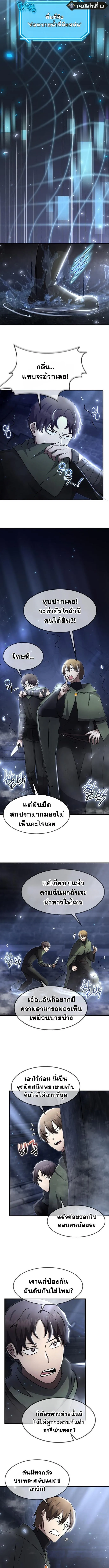 Regressed Genius Creates Mythic Items การกล_บมาของอ_จฉร_ยะผ_สร_างอาว_ธตำนาน ตอนที่ ตอนที่ 40 รูปที่ 7