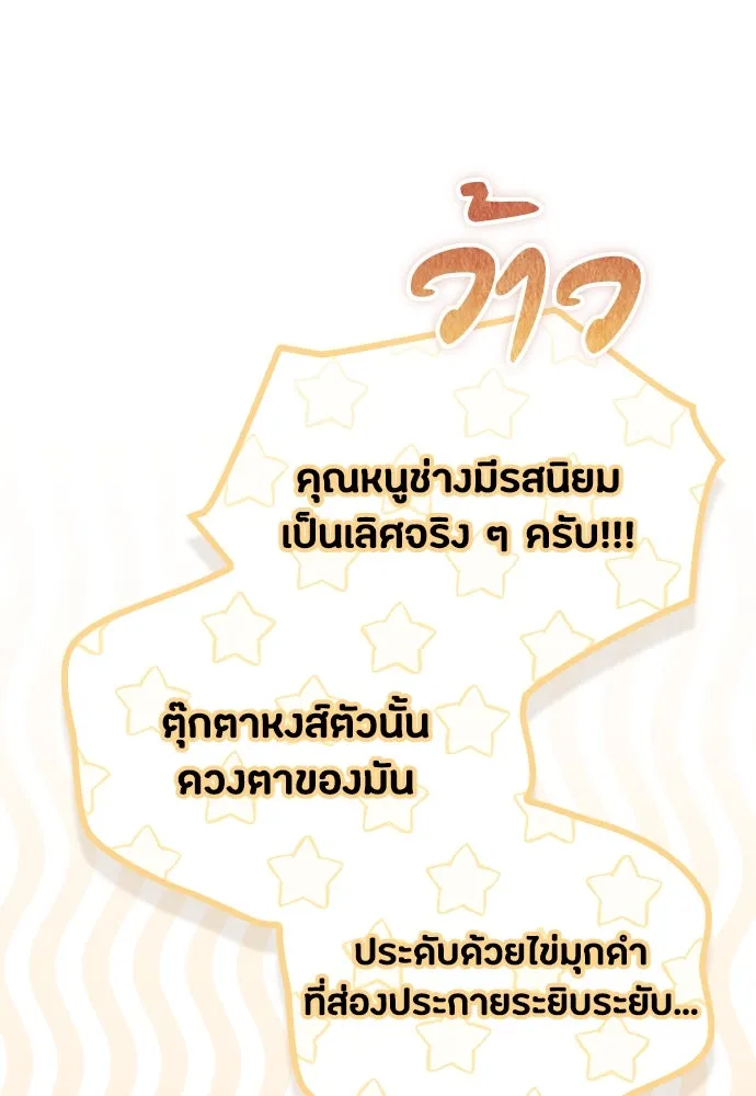 ลูกสาวตัวปลอมของท่านดยุก ตอนที่ 15 รูปที่ 70