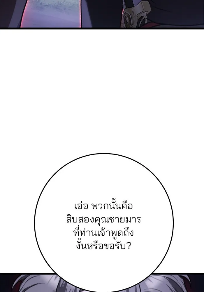 ดาบแห่งจักรพรรดิ ตอนที่ 34 รูปที่ 106