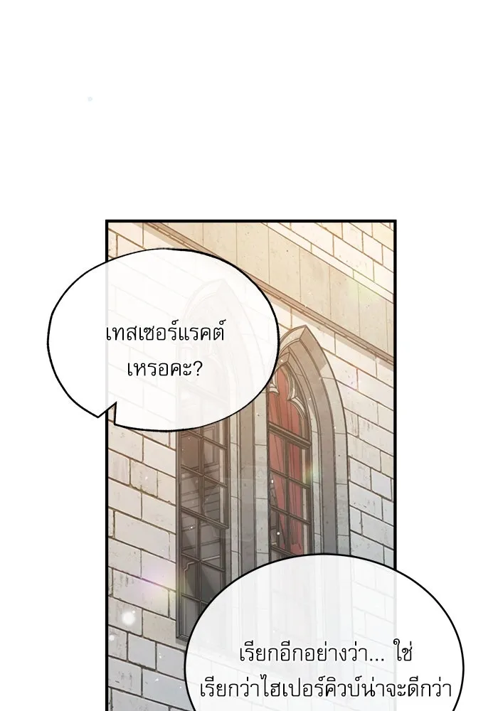 ศาสตราจารย์จำเป็นแห่งอะคาเดมี ตอนที่ 57 รูปที่ 56