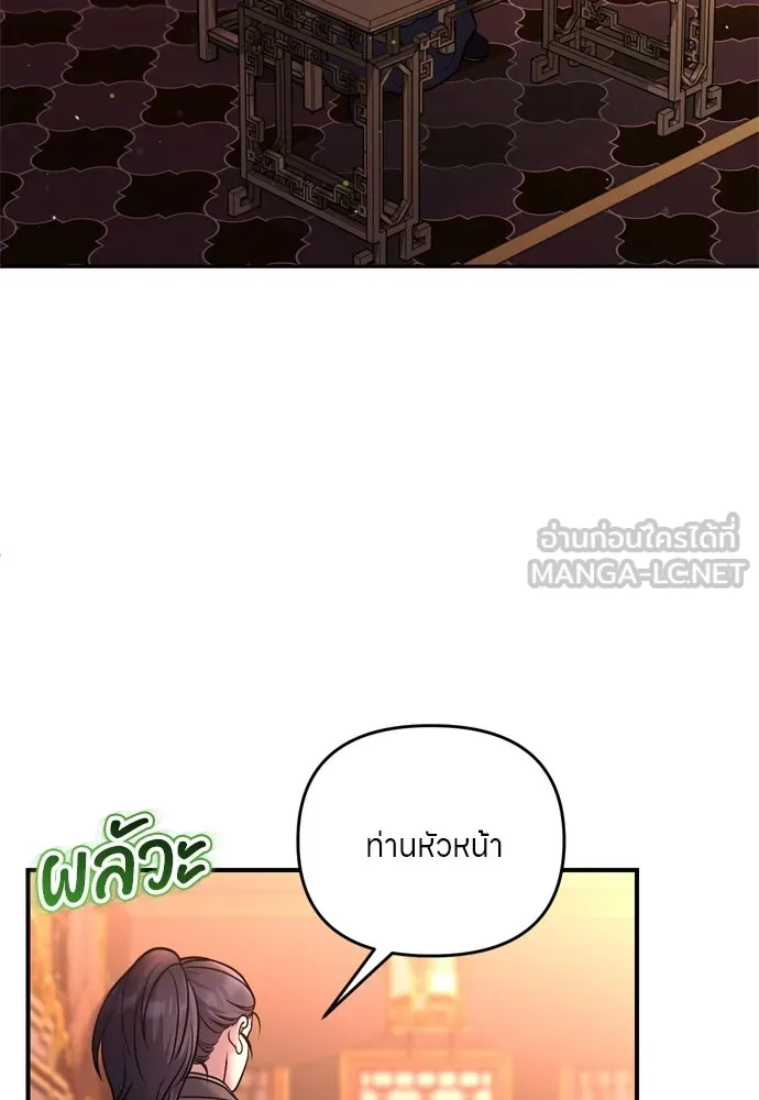 ข้าเนี่ยนะเป็นพระสนม ตอนที่ 52 ฮ้า! พระสนมบิน! รูปที่ 3