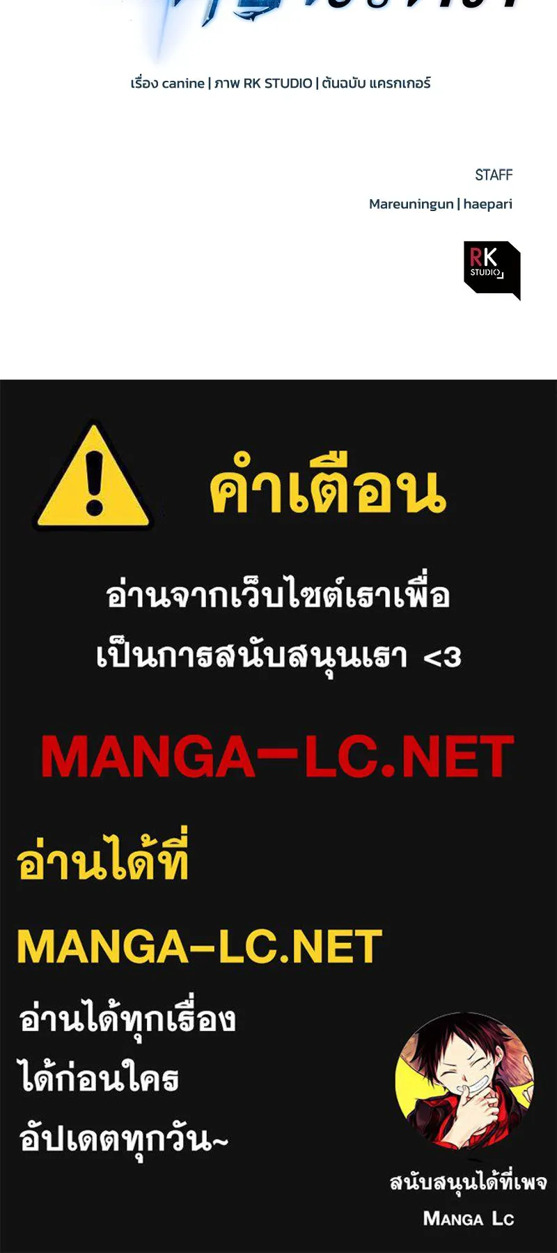 สัปดาห์นี้งดอัปตอนใหม่ ตอนที่ 19 รูปที่ 151