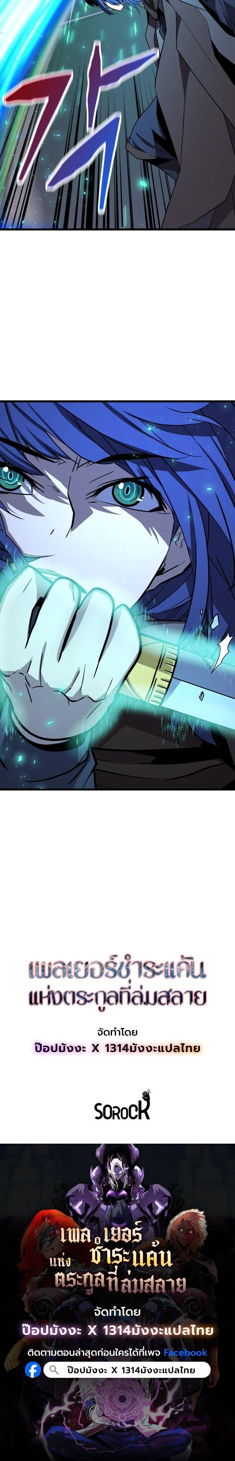 Player of a Fallen Noble Family ตอนที่ ตอนที่ 36 รูปที่ 16