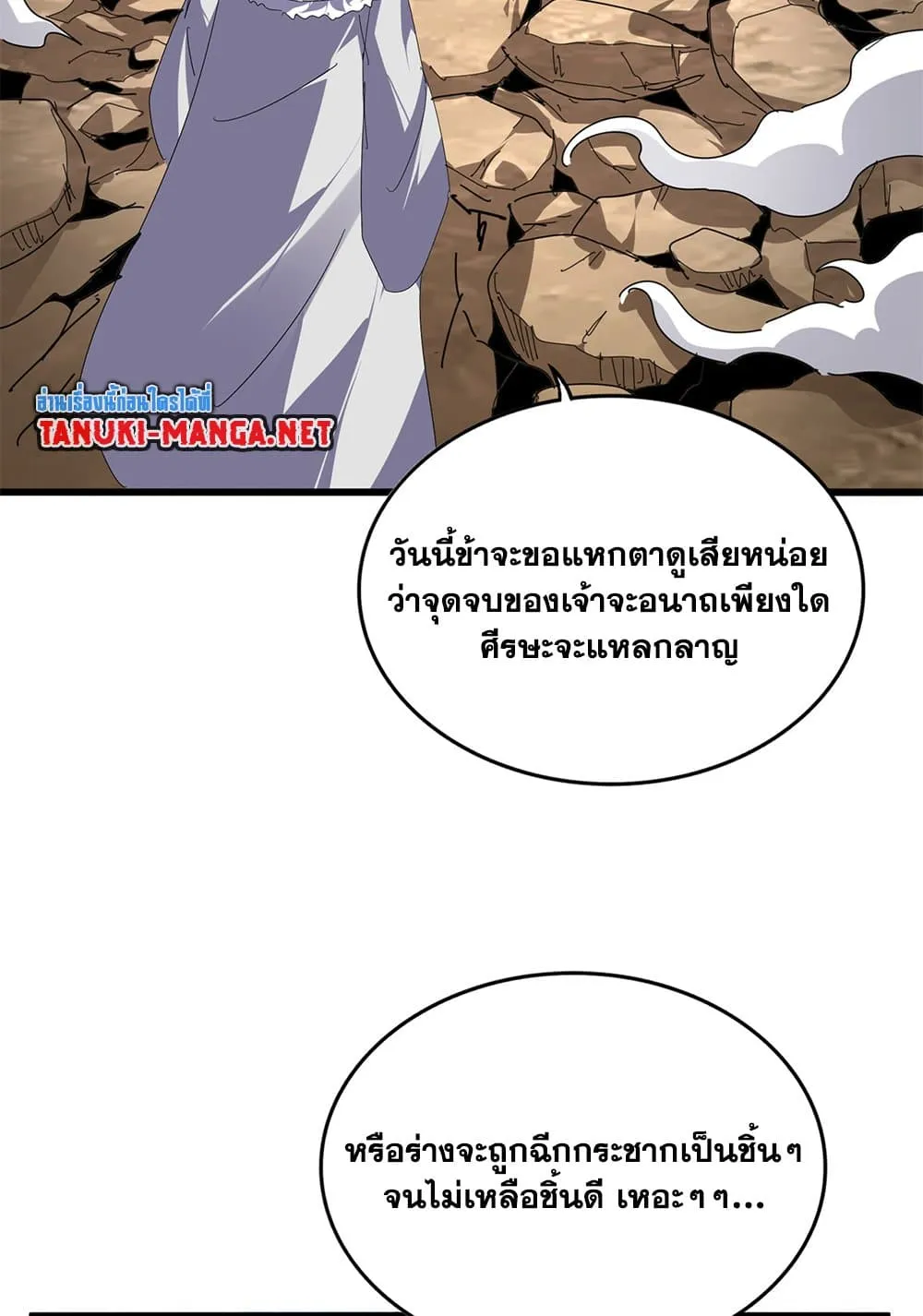Magic Emperor ราชาจอมเวทย_ ตอนที่ ตอนที่ 864 รูปที่ 11