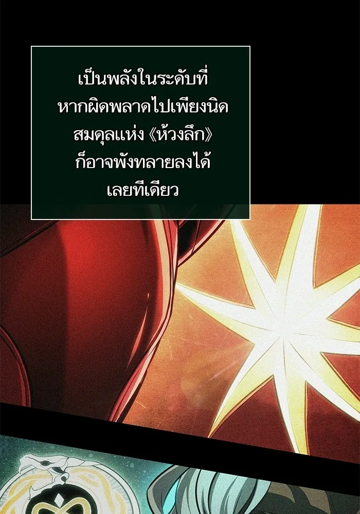 หลังวันสิ้นโลก ตอนที่ 228 รูปที่ 11