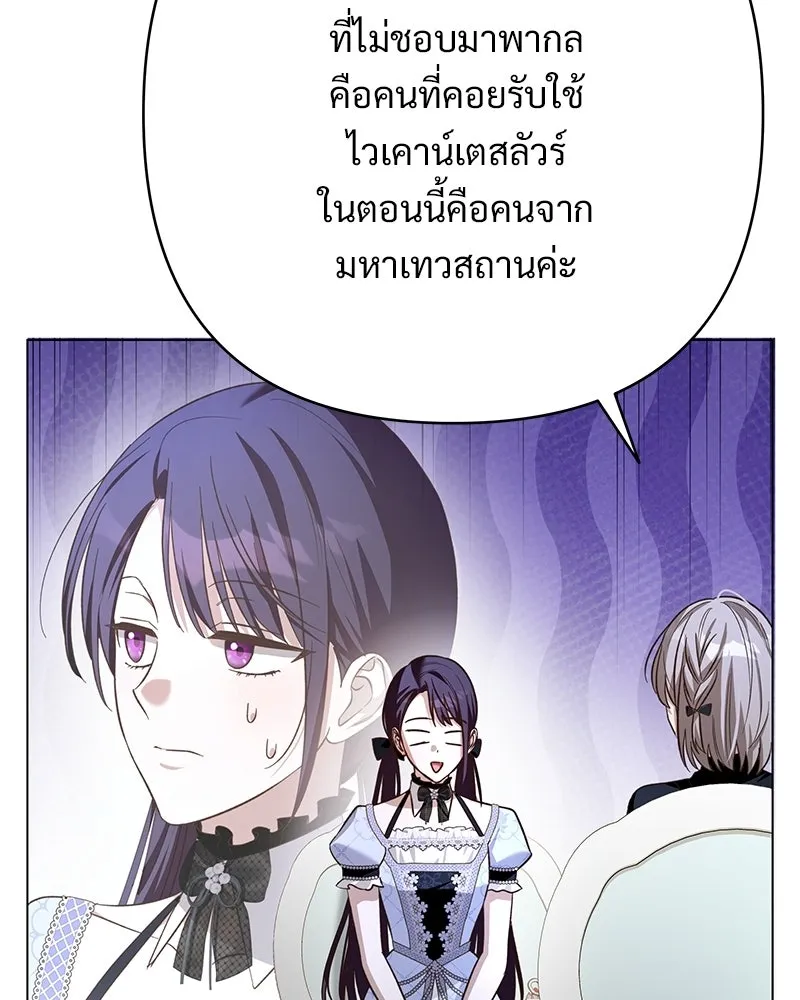 เจ้าสาวแกรนด์ดยุกปีศาจ ตอนที่ 33 รูปที่ 46