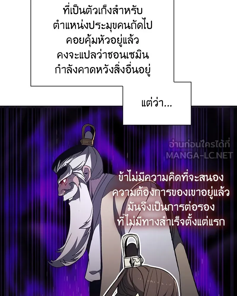 เกิดอีกทีเป็นว่าที่ประมุขลัทธิมาร ตอนที่ 20 รูปที่ 96