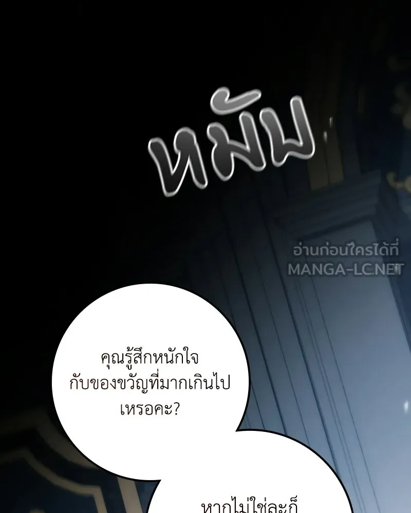 ดัชเชสเชลย ตอนที่ 54 รูปที่ 72