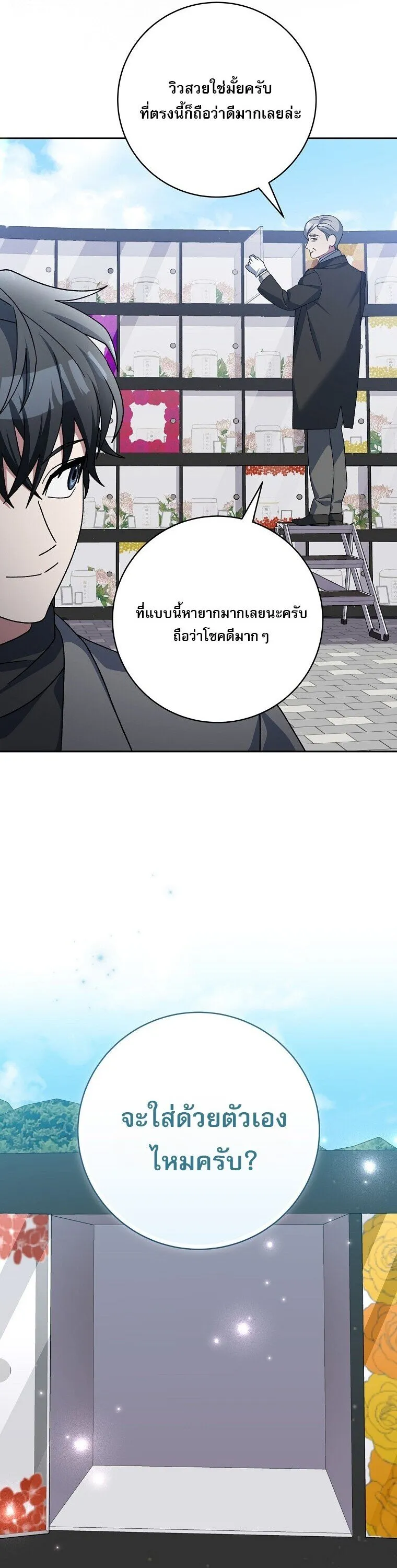 Genius Archer_s Streaming ตอนที่ ตอนที่ 84 รูปที่ 43