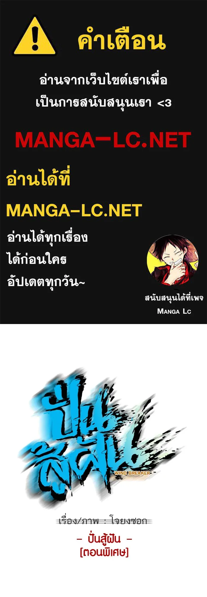 ปั่นสู้ฝันbrWind Breaker ตอนที่ [season 1] ตอนพิเศษ รูปที่ 1