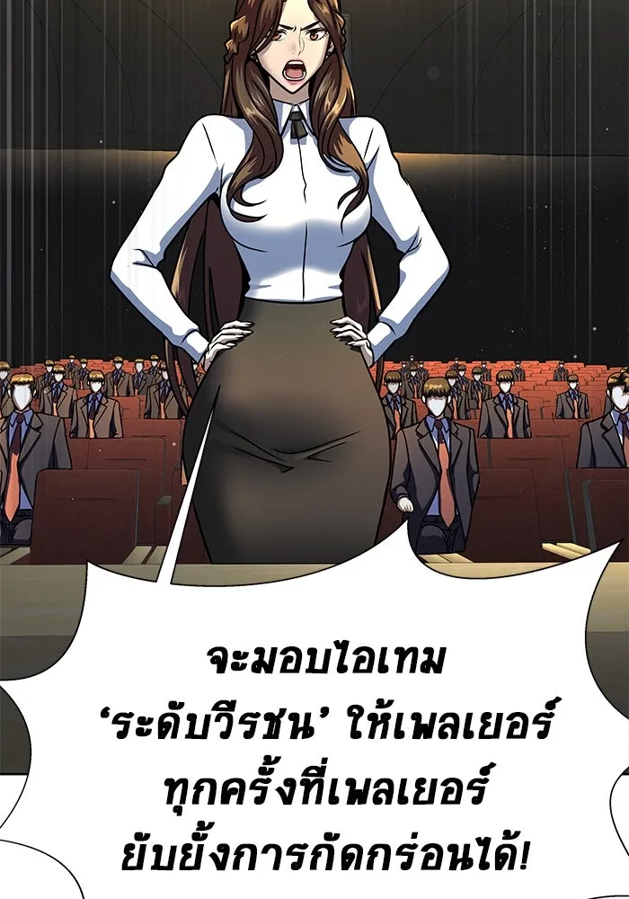 เพลเยอร์นักกินเหล็ก ตอนที่ 51 (จบซีซัน 1) รูปที่ 32