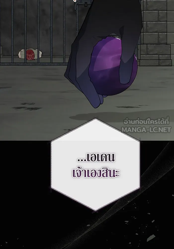 หนูน้อยทรราช ตอนที่ 101 รูปที่ 60