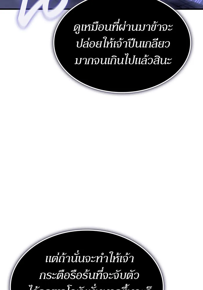 เกิดใหม่พร้อมพลังแห่งราชัน ตอนที่ 108 รูปที่ 166